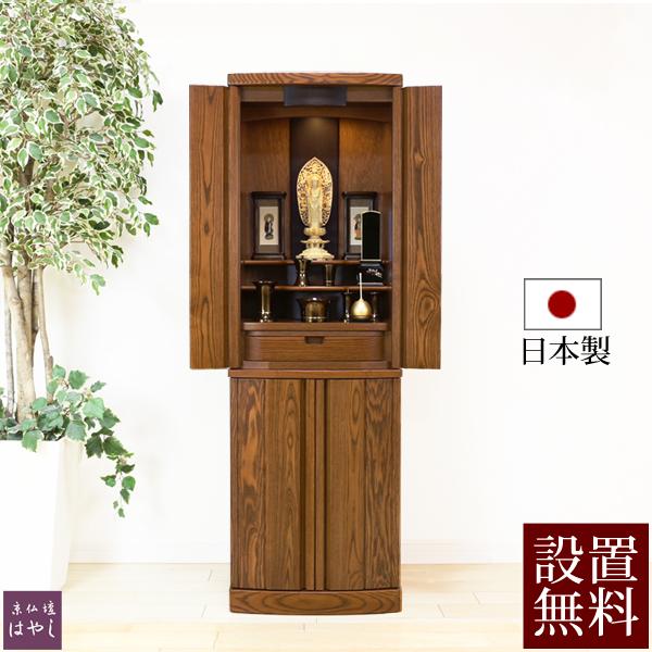 京仏壇はやし 仏壇 モダン モダン仏壇 家具調仏壇 床置き モルティ