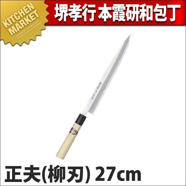 青木刃物製作所 堺孝行 本霞研 正夫 270mm 05004 (包丁) 価格比較