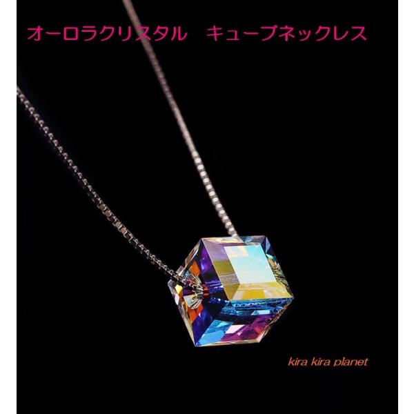 ネックレス スワロフスキー 虹色 シルバー プラチナ仕上げ キューブ