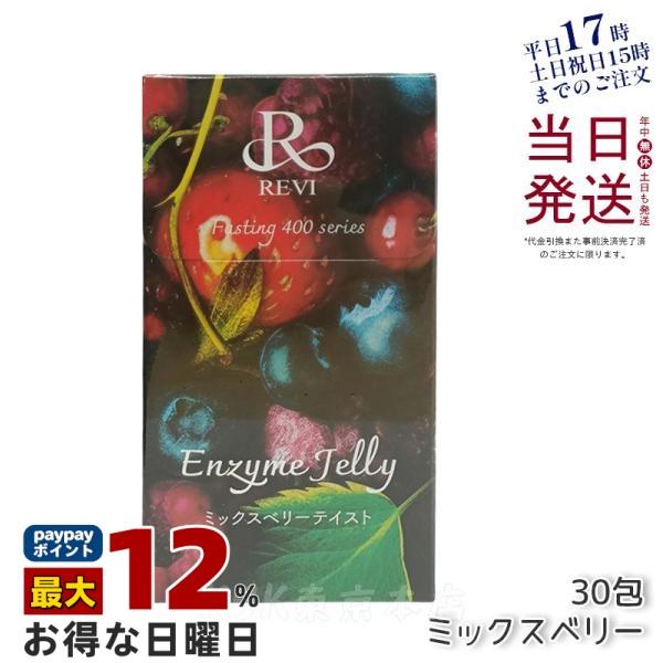REVI ルヴィ ファスティング400シリーズ エンザイムジェリー 30包