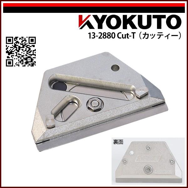KLASS(旧極東産機) Cut-T/カッティー : KLASS(旧極東産機)専門店