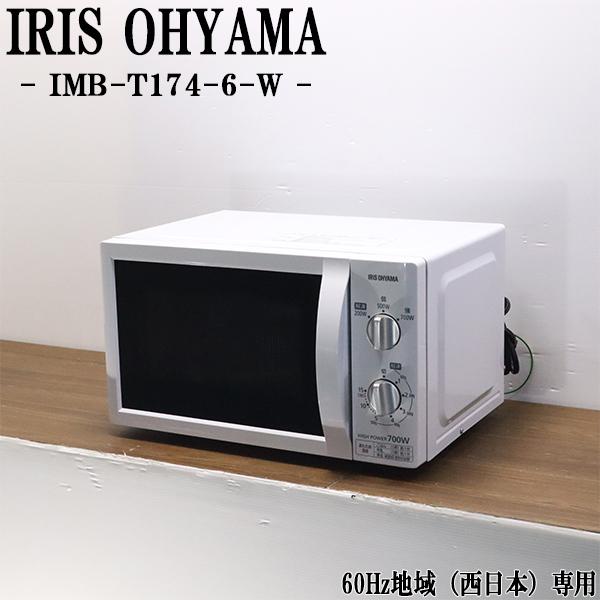 IRIS OHYAMA（アイリスオーヤマ） 爆買 中古 電子レンジ ターン