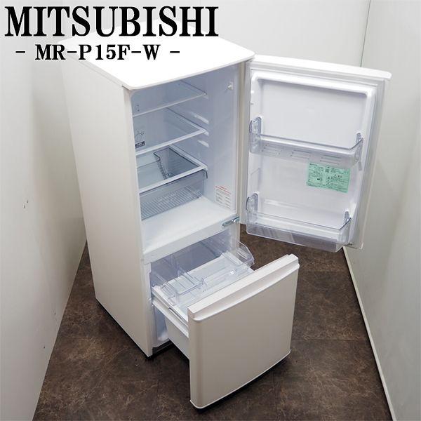 三菱（MITSUBISHI） 中古 冷蔵庫 146L ボトムフリーザー 霜取り不要