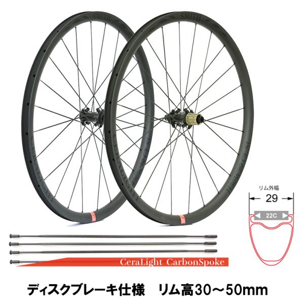 SMITH スミス CeraLight カーボンスポーク リム幅 29mm (内幅22C