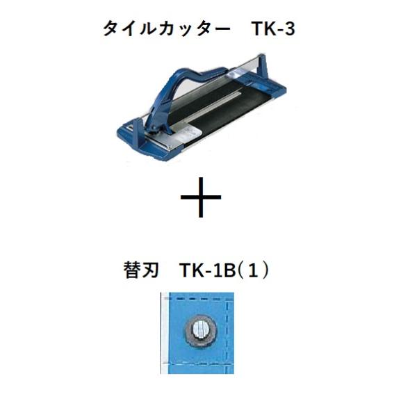 LIXIL（リクシル） タイルカッター+替刃セット TK-3+TK-1B(1) LIXIL