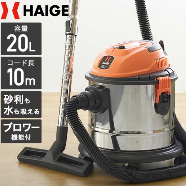 HAIGE（ハイガー） 業務用掃除機 乾湿両用 集塵機 バキューム