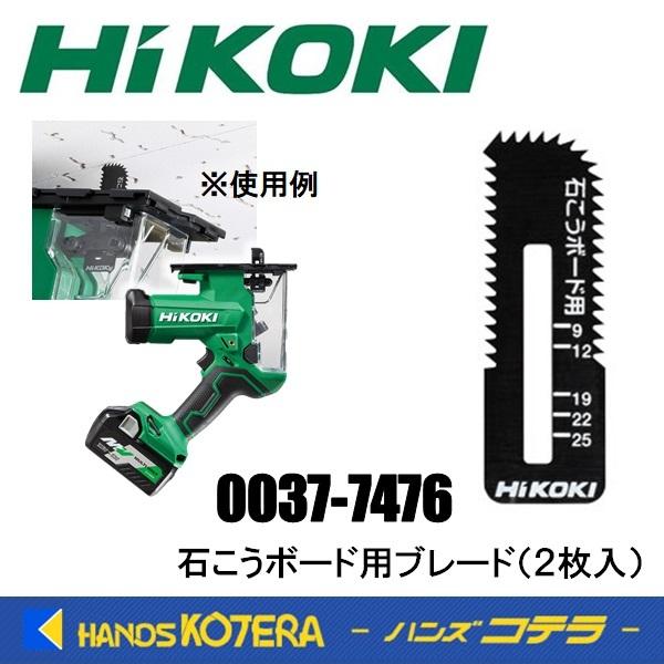 HiKOKI（ハイコーキ） 工機 純正部品 石こうボード用ブレード（2枚入