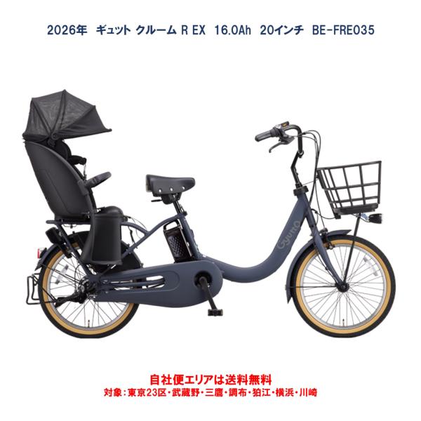 Panasonic（パナソニック） 電動自転車 子供乗せ 2026年 ギュット
