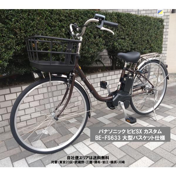 Panasonic（パナソニック） 電動自転車 大型バスケットカスタム ビビ