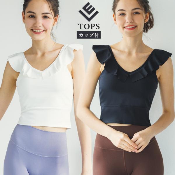 Lee.che（リーチェ） ヨガウェア トップス ブラトップ カップ付き