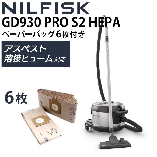 ニルフィスク（Nilfisk） 即納 業務用 アスベスト 石綿対応 ドライ