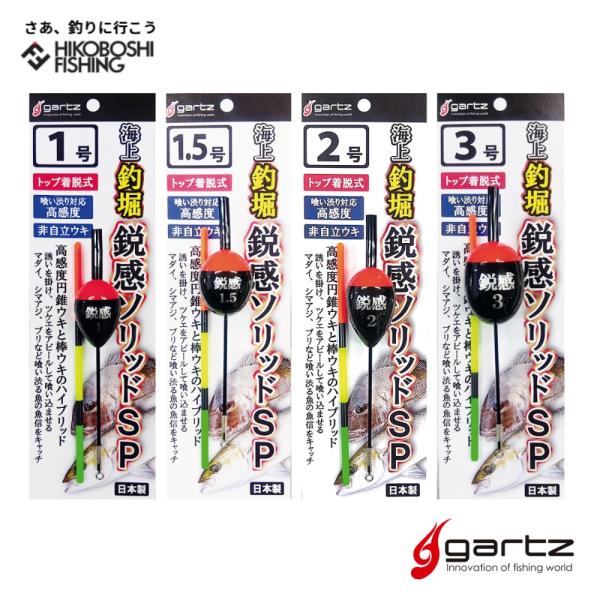 ガルツ 海上釣堀 鋭感ソリッドSP 1号 1.5号 2号 3号 ハイブリッド非