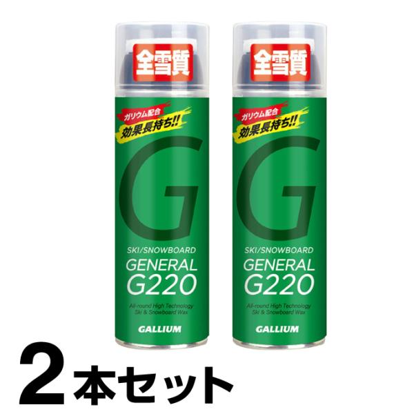 GALLIUM（ガリウム） 【2本セット】 スキー スノーボード スプレー