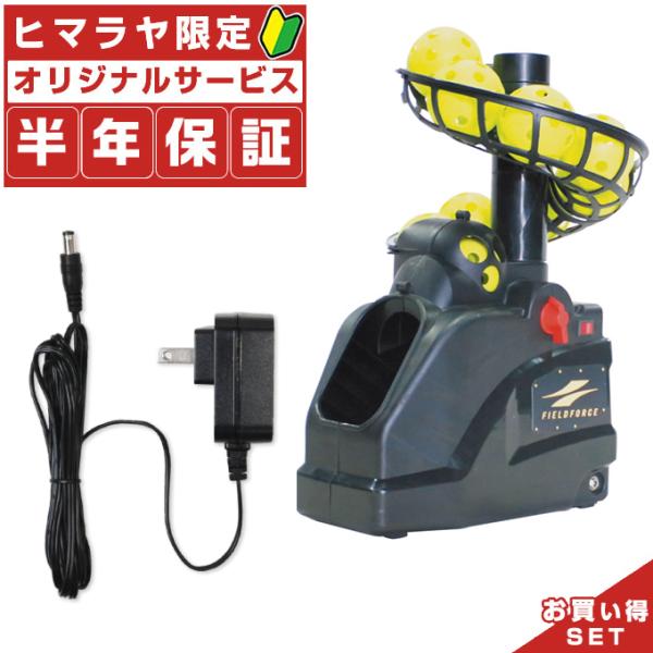 FIELD FORCE（フィールドフォース） 【半年保証付】 トスマシン