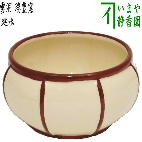 茶道具 建水 ひな祭り 雪洞 ぼんぼり 瑞豊窯 茶道 : 茶道具いまや静香
