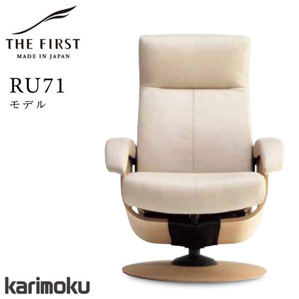 The First（カリモク家具） カリモク THE FIRST リクライニングチェア