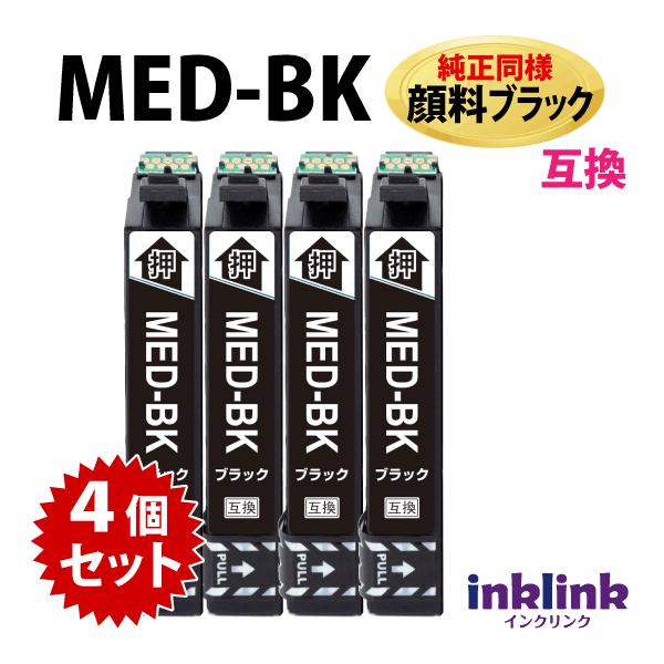 カラリオ MED-BK 純正同様 顔料ブラック 黒 互換インク 4個セット