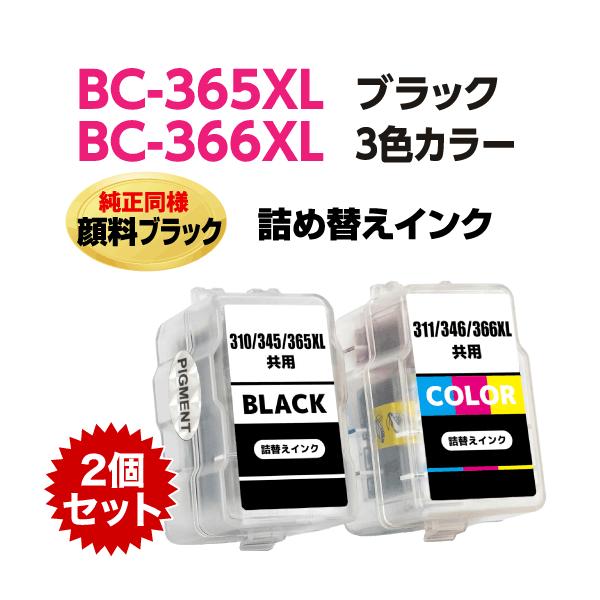 ☆みぃにゃん☆②CanonBC-365XL 366XL 大容量 2個ずつ ☆みぃにゃん