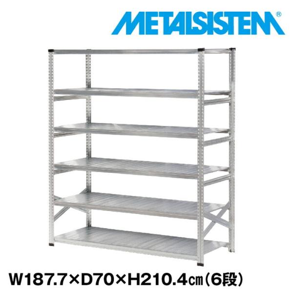 メタルシステム6段（奥行70cm）W1877xH2104 METALSISTEM メタル