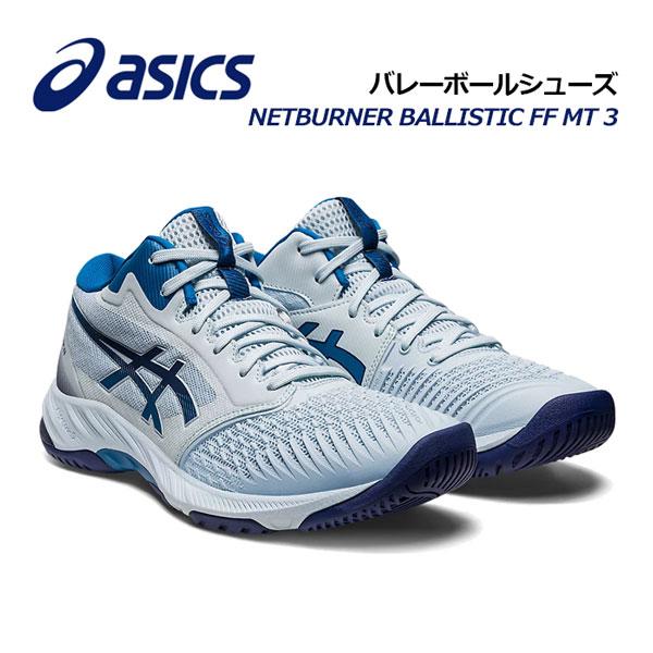 ASICS（アシックス） 2023春夏新色 バレーボールシューズ NETBURNER