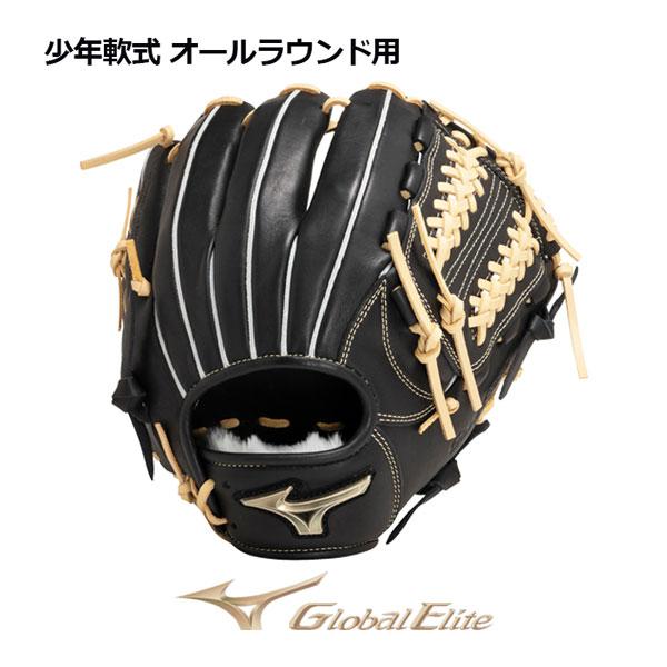 MIZUNO（ミズノ） 2023秋冬 グローバルエリート GLOBAL ELITE 少年軟式