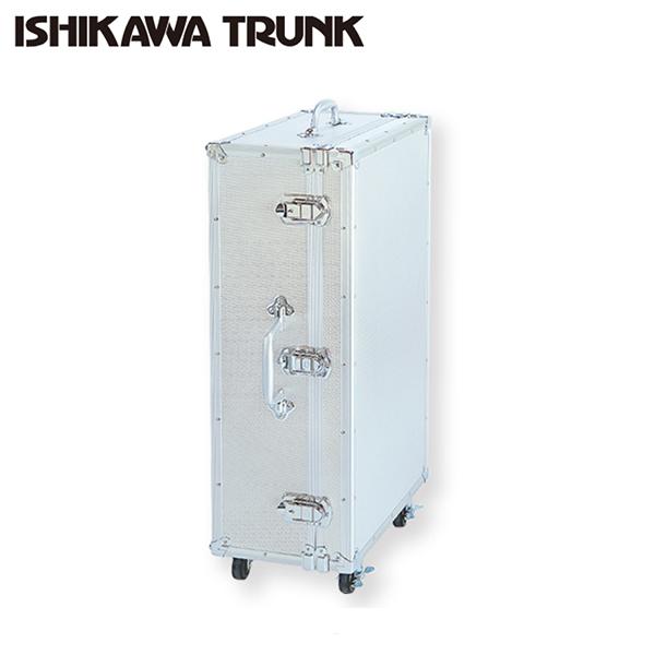 石川トランク CF-750型 ジュラルミンケース アルミトランク 大型