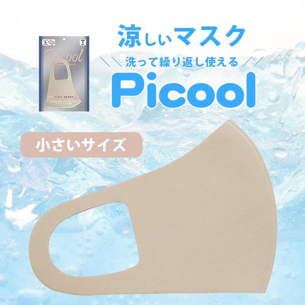 クロネコゆうパケット対応 ピクール ファッションマスク 小さいサイズ
