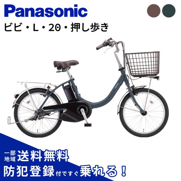 Panasonic（パナソニック） ((3/8はポイント+5%!))電動アシスト自転車