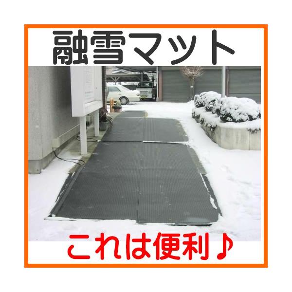 山清電気 融雪マット 玄関用 TYG-300-1 (寸法1×960×t6 mm) 23.6Kg 【代