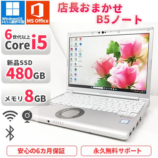LIFEBOOK 店長おまかせB5ノートパソコン 第6世代以上Corei5 Office2019