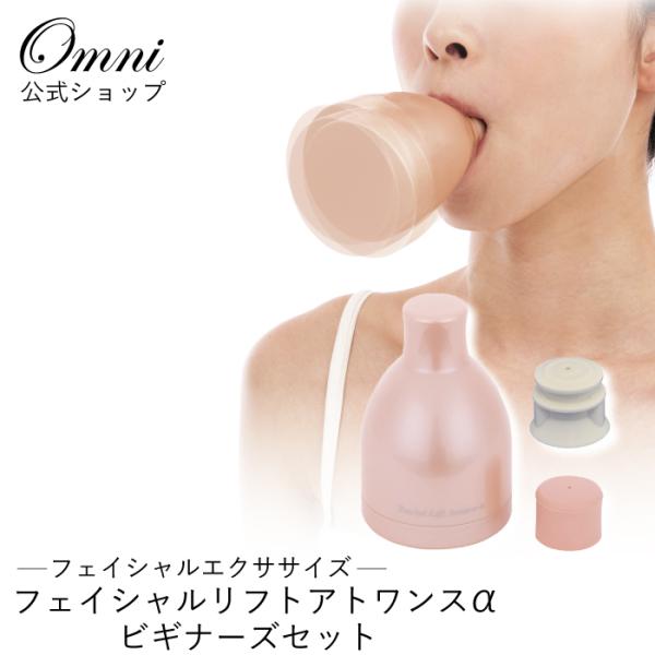 表情筋 トレーニング 顔痩せ リフトアップ 小顔 美顔器 フェイスライン