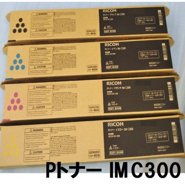 リコー（RICOH） RICOH Pトナー IM C300 4色セット 送料無料 純正品 60