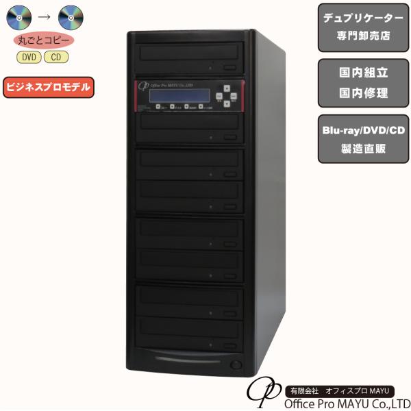 ハイエンドモデル 1：7 DVDデュプリケーター ビジネスPRO