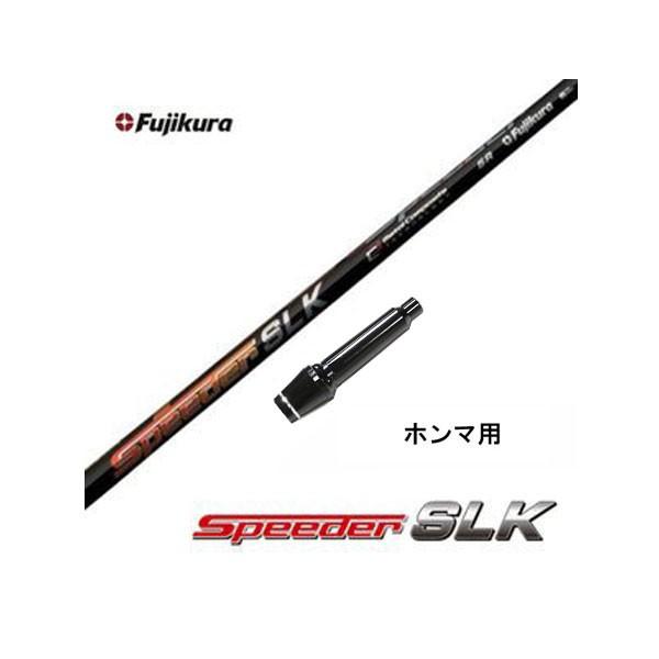 フジクラ スピーダー SLK 5 (ゴルフシャフト) 価格比較 - 価格.com