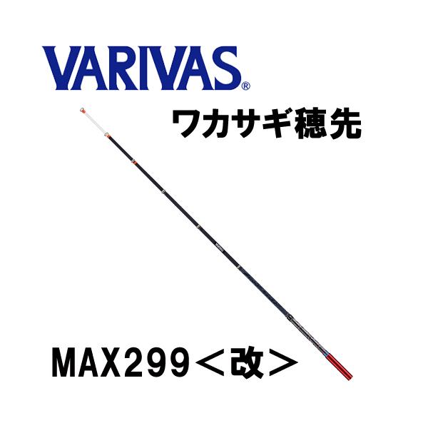 VARIVAS（バリバス） ワカサギ穂先 MAX299＜改＞ : 岡野釣具店ヤフー