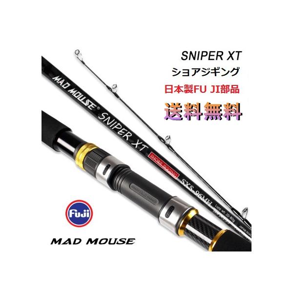 MAD MOUSE ショアジギングロッド SNIPER XT 釣竿 遠投型 投げ竿