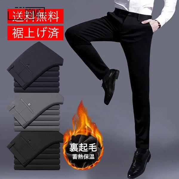 裏起毛パンツ スラックス メンズ パンツ 裏ボア ビジネスパンツ 暖パン