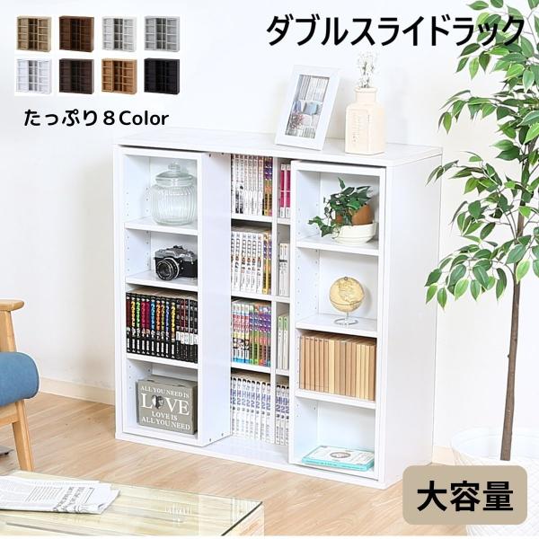本棚 大容量 棚 収納棚 ラック スリム 薄型 スライド おしゃれ