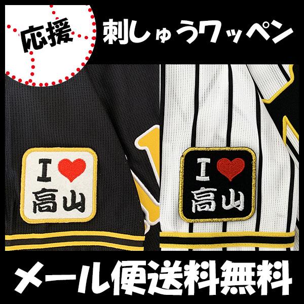 ユニフォーム 阪神タイガース 観戦グッズ 野球」の人気商品一覧 | 安い