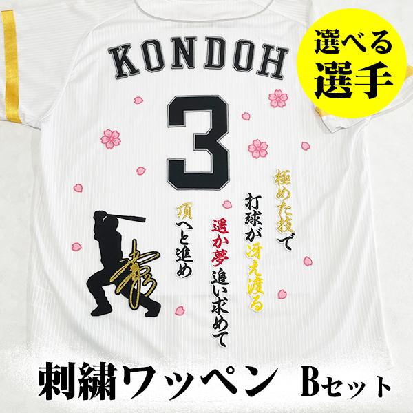 納期注意【ソフトバンク ホークス 刺繍ワッペン 3点セット】【桜