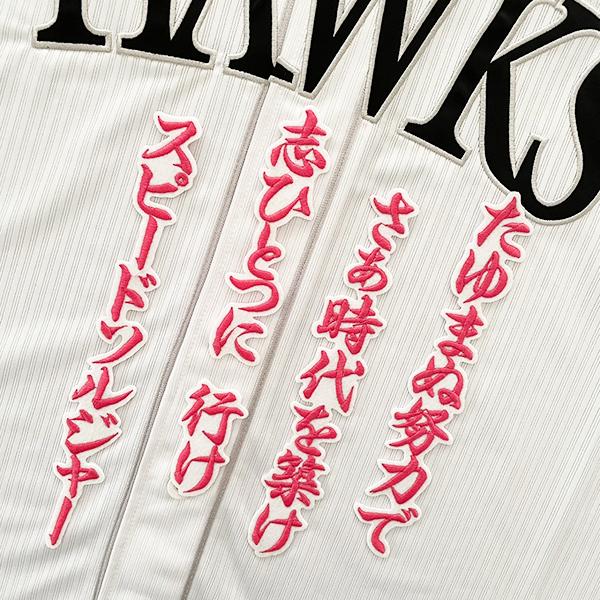 納期注意【ソフトバンクホークス 刺繍ワッペン 周東 応援歌】【ピンク