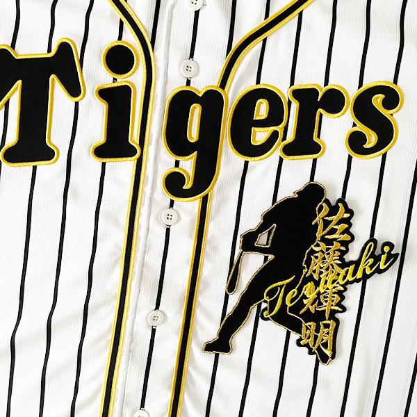 納期注意【阪神タイガース 刺繍ワッペン 佐藤 ネーム付シルエット
