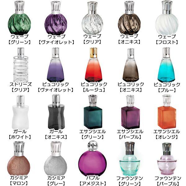 訳あり ランプベルジェ製 アロマ ランプ 各種 : ランプベルジェ専門店