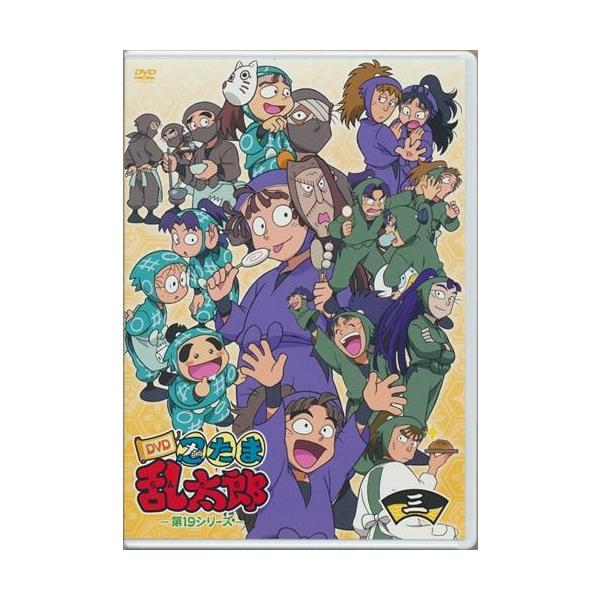 忍たま乱太郎 第19シリーズ 三の段 DVD : らしんばん通販 Yahoo!店