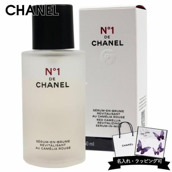 シャネル 美容液 正規品 CHANEL セラム ミスト No,1 ドゥ ホリ