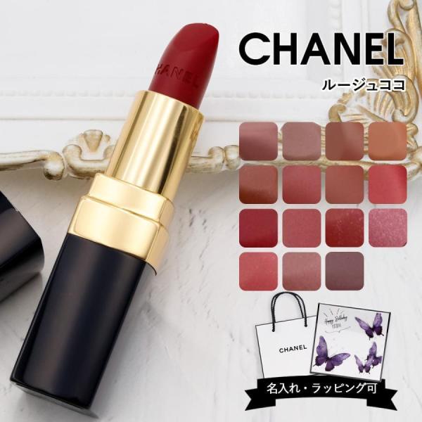 CHANEL（シャネル） リップ 口紅 ルージュ ココ リップスティック