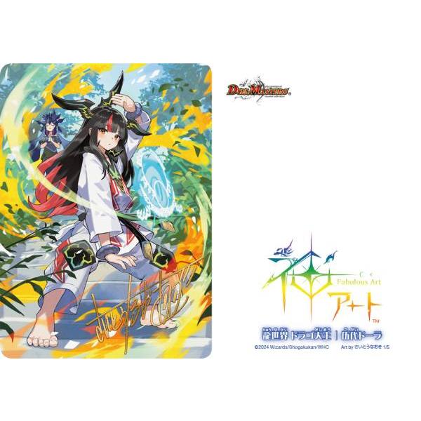 デュエルマスターズ DMART11 [龍世界 ドラゴ大王|伍代ドーラ