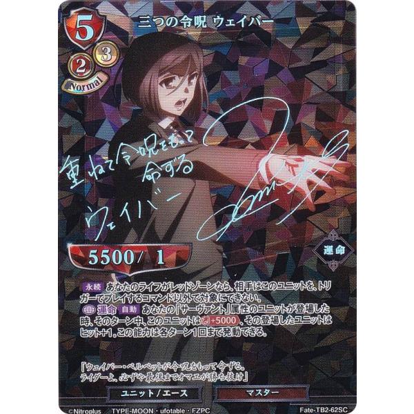 パラレル/箔押しサイン】ビルディバイドTCG Fate-TB2-62SC 三つの令呪