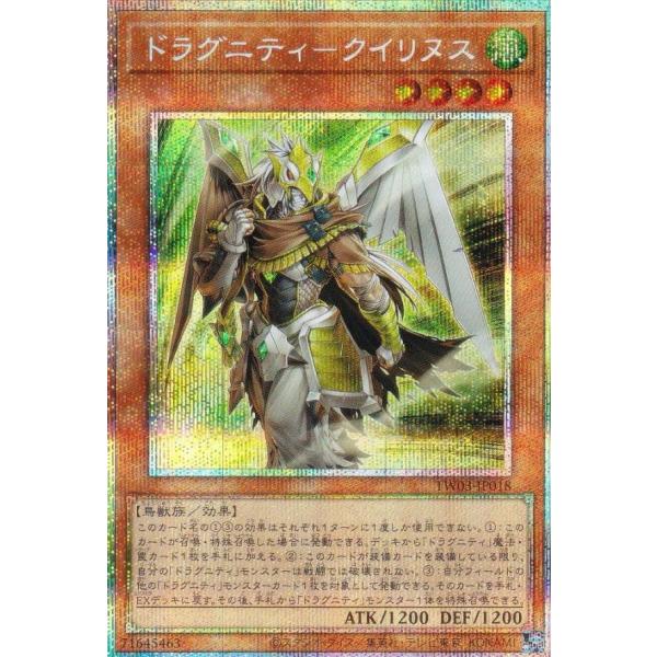 遊戯王 TW03-JP018 ドラグニティ−クイリヌス (日本語版 プリズマ