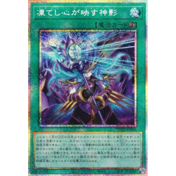 遊戯王 TW03-JP065 凍てし心が映す神影 (日本語版 プリズマティック